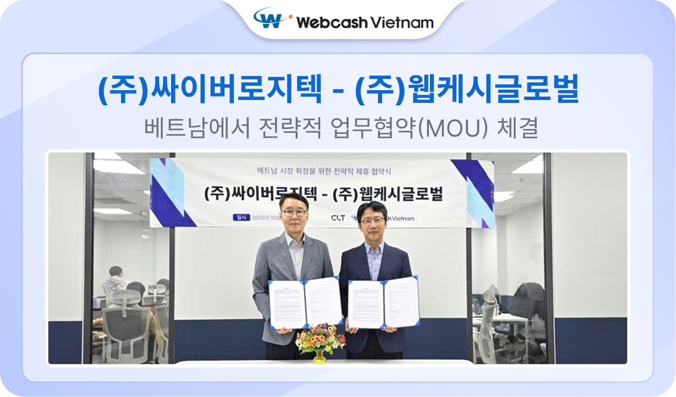 웹케시글로벌, 싸이버로지텍베트남과 전략적 업무협약(MOU) 체결